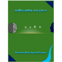 Assamese Raw Speech Corpus