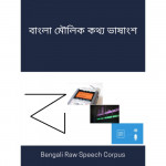 Bengali Raw Speech Corpus
