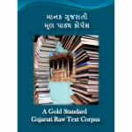 A Gold Standard Gujarati Raw Text Corpus