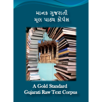 A Gold Standard Gujarati Raw Text Corpus