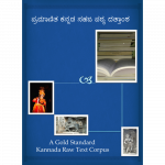 A Gold Standard Kannada Raw Text Corpus