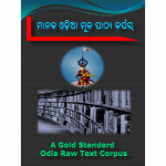 A Gold Standard Odia Raw Text Corpus